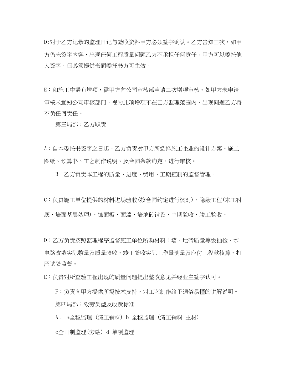 2023年监理授权委托书样本.docx_第3页