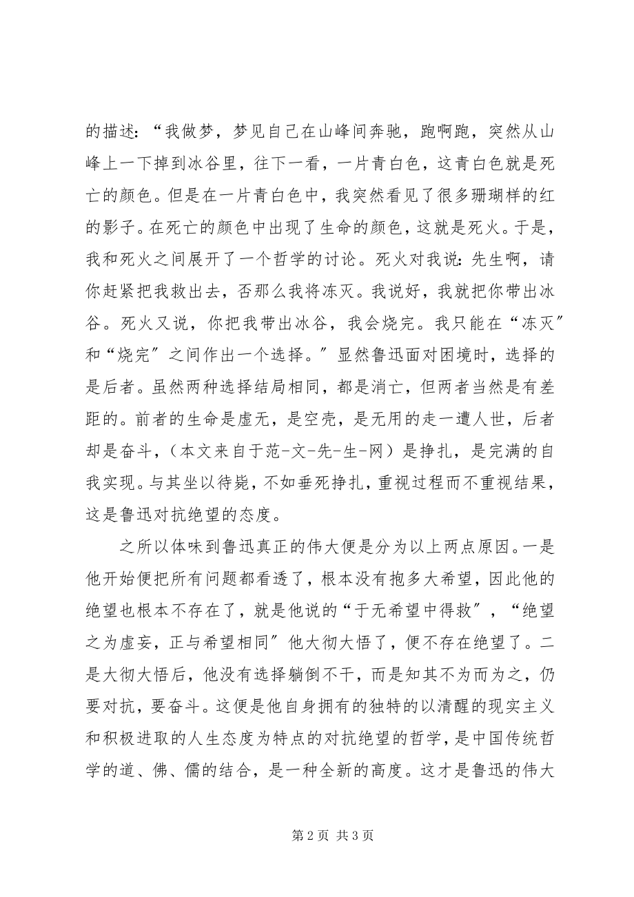 2023年《真正的鲁迅是沉默的》读后感新编.docx_第2页