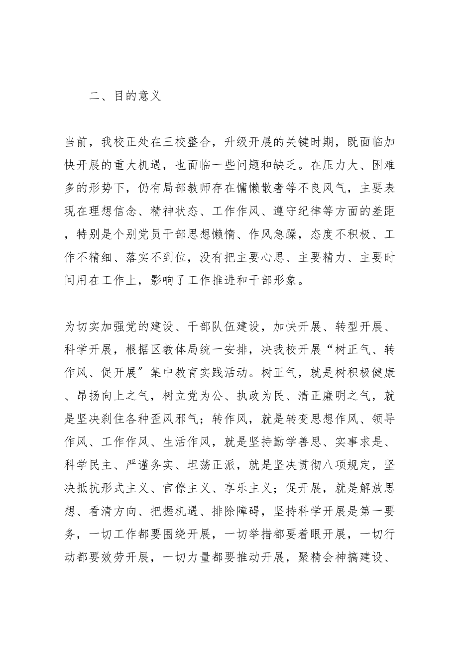 2023年公司三转学习讨论活动方案 3.doc_第2页