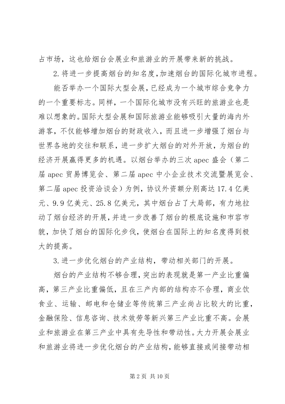 2023年会展业和旅游业烟台经济腾飞的双翼.docx_第2页