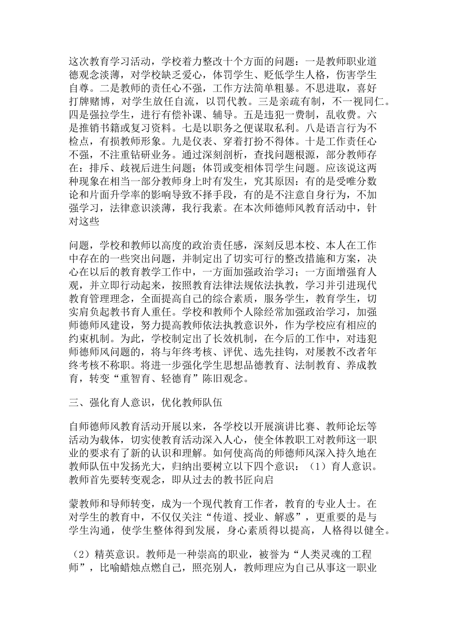 2023年教育系统师德师风教育工作总结例文.doc_第2页