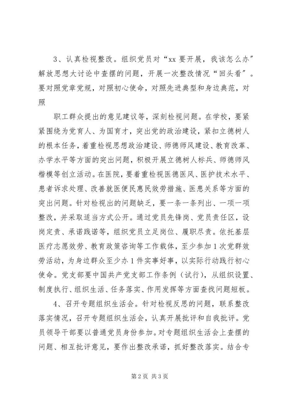 2023年事业单位党支部开展主题教育的指导方案.docx_第2页