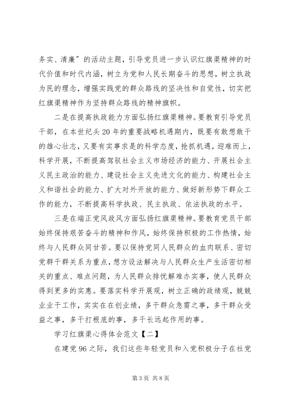 2023年学习红旗渠心得体会.docx_第3页