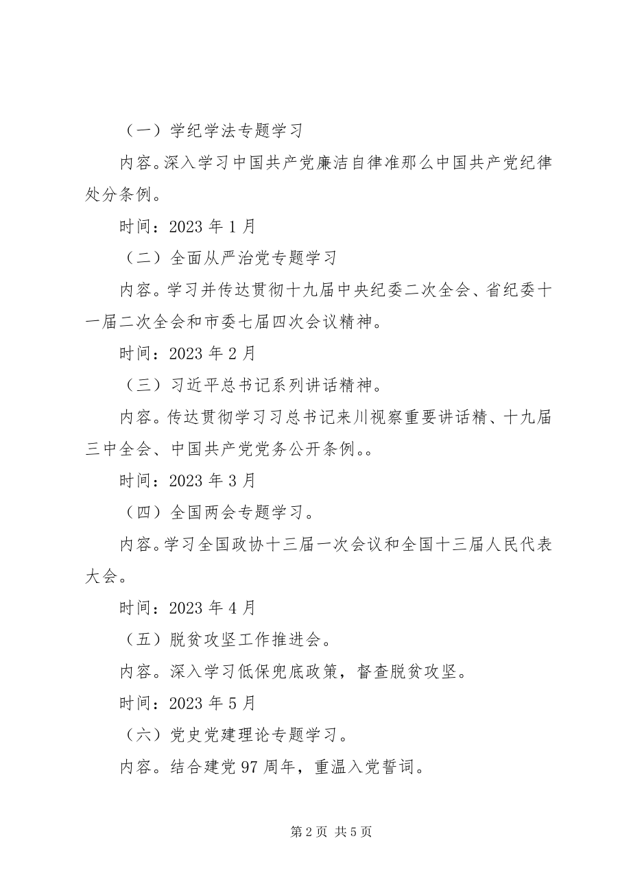 2023年民政中心组学习计划.docx_第2页