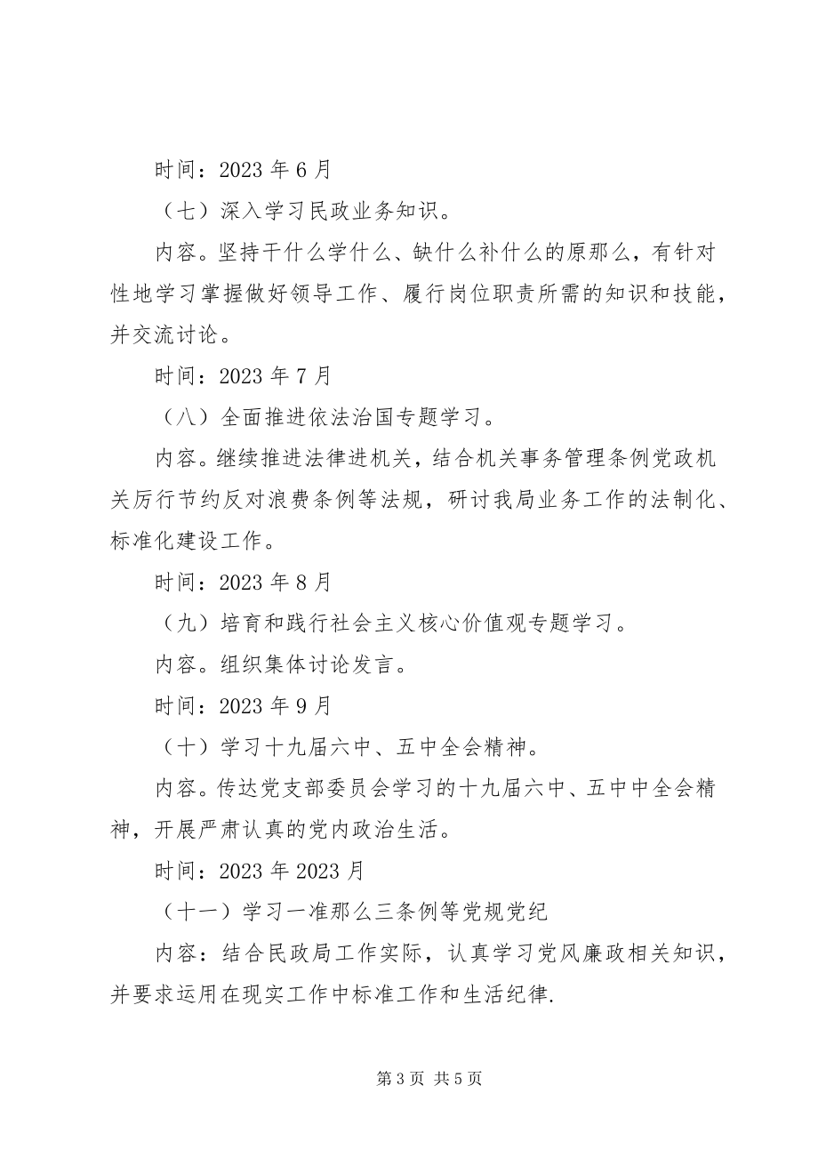 2023年民政中心组学习计划.docx_第3页