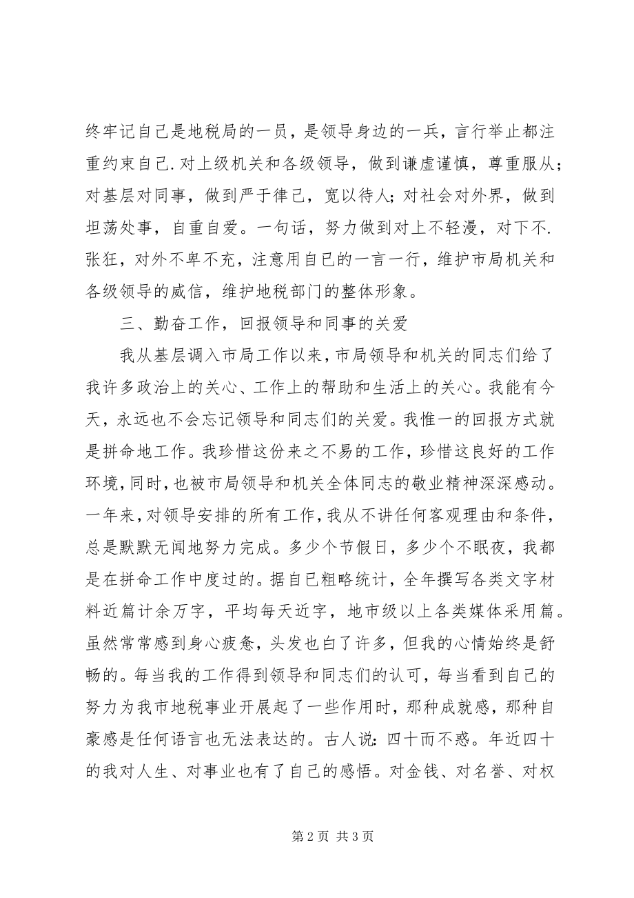 2023年国税局副主任履职述职述廉.docx_第2页