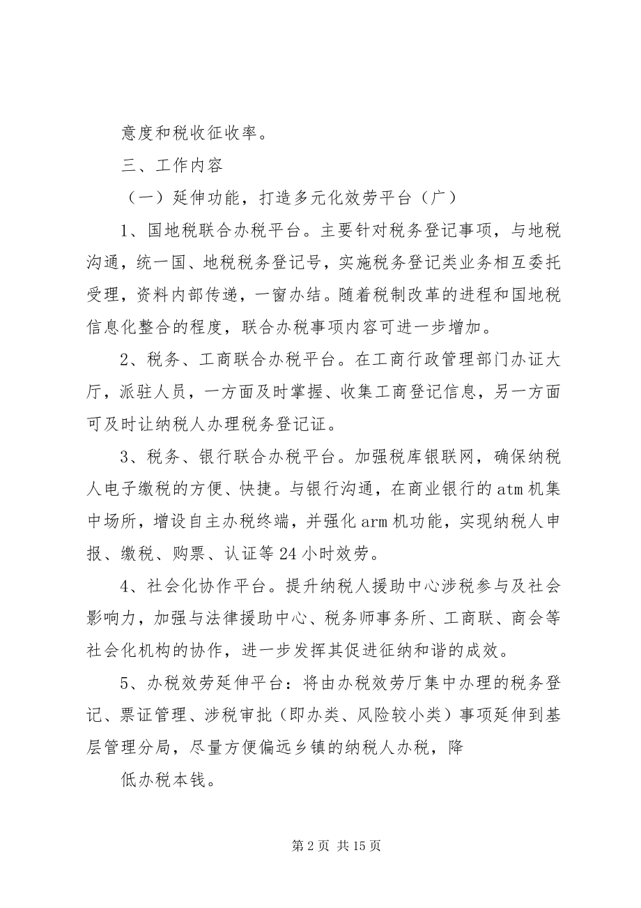 2023年税企和谐文化建设意见.docx_第2页