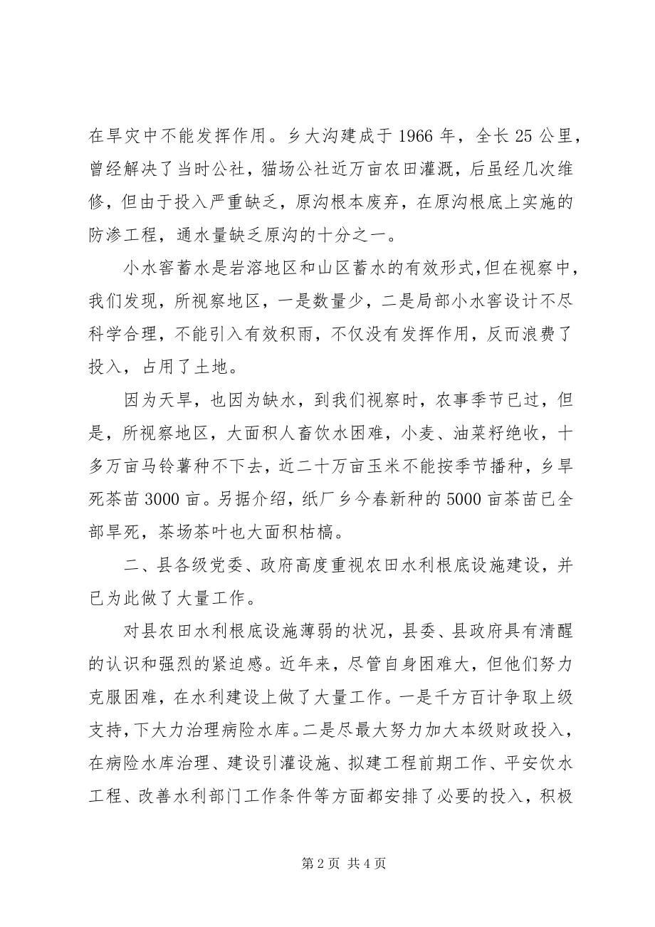 2023年全县水利设施视察汇报.docx_第2页