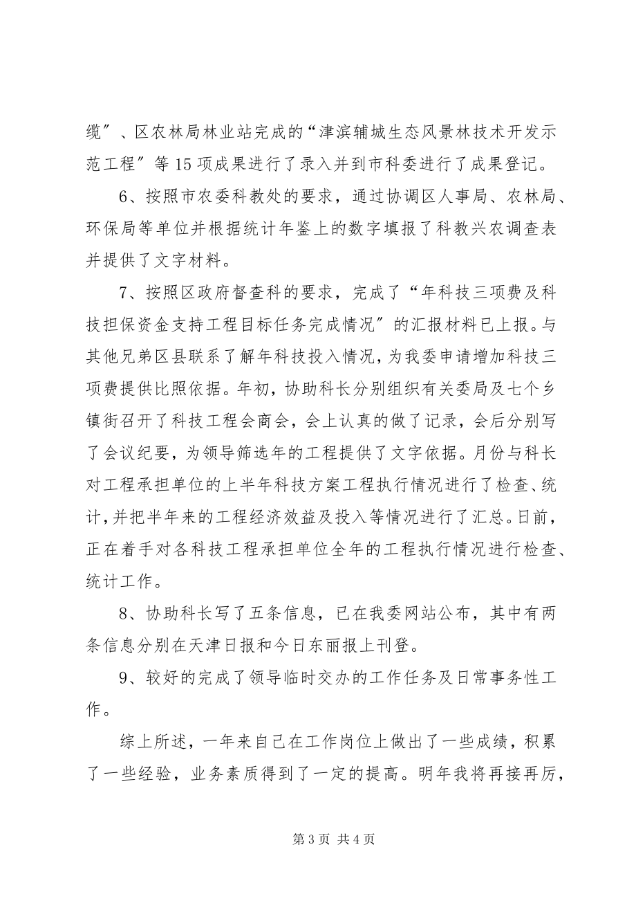 2023年夯实计划科科员述职汇报.docx_第3页