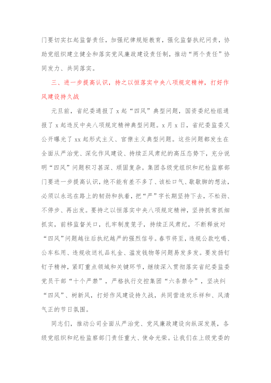 在2021年度基层纪委书记述职评议考核会议上的讲话提纲.docx_第3页