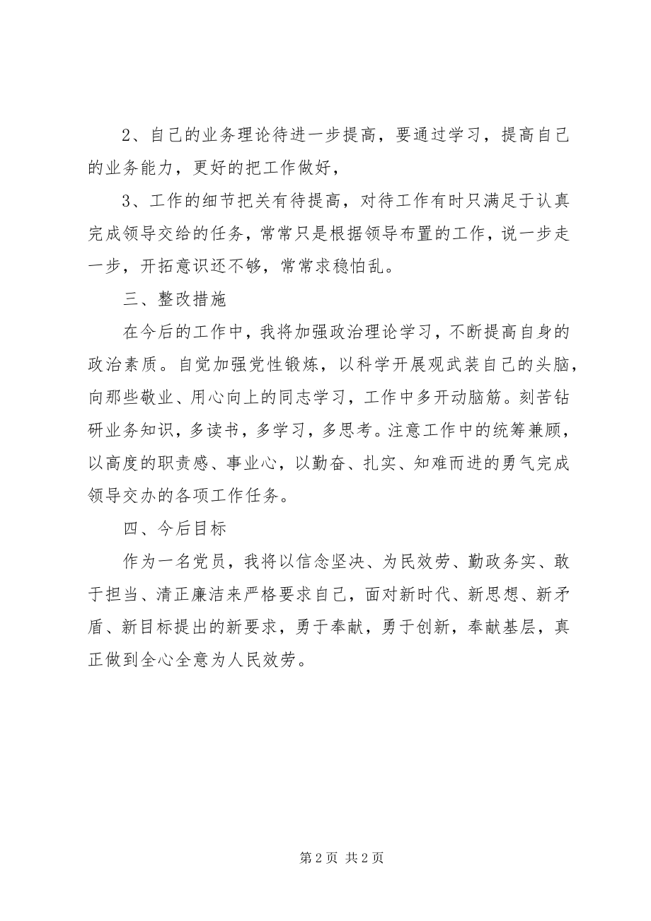 2023年激励新时代新担当新作为组织生活会工作汇报.docx_第2页