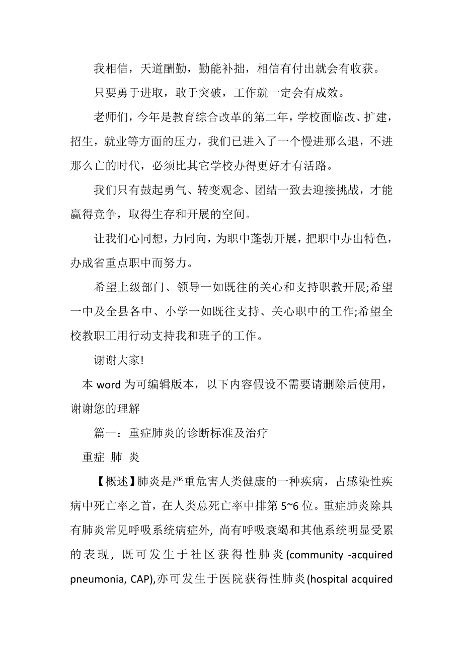 2023年职校新任校长发展方向就职发言.doc_第2页