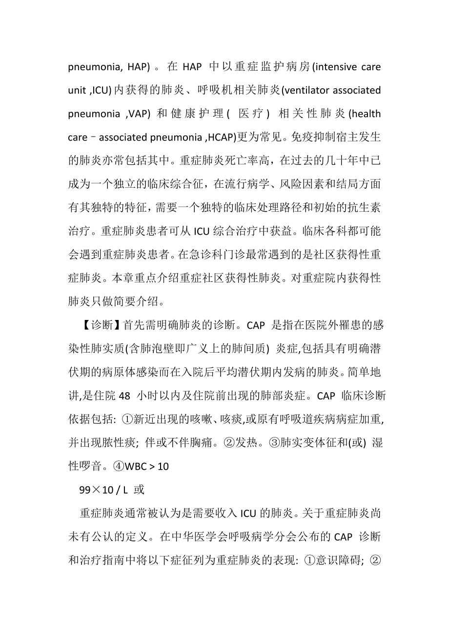 2023年职校新任校长发展方向就职发言.doc_第3页