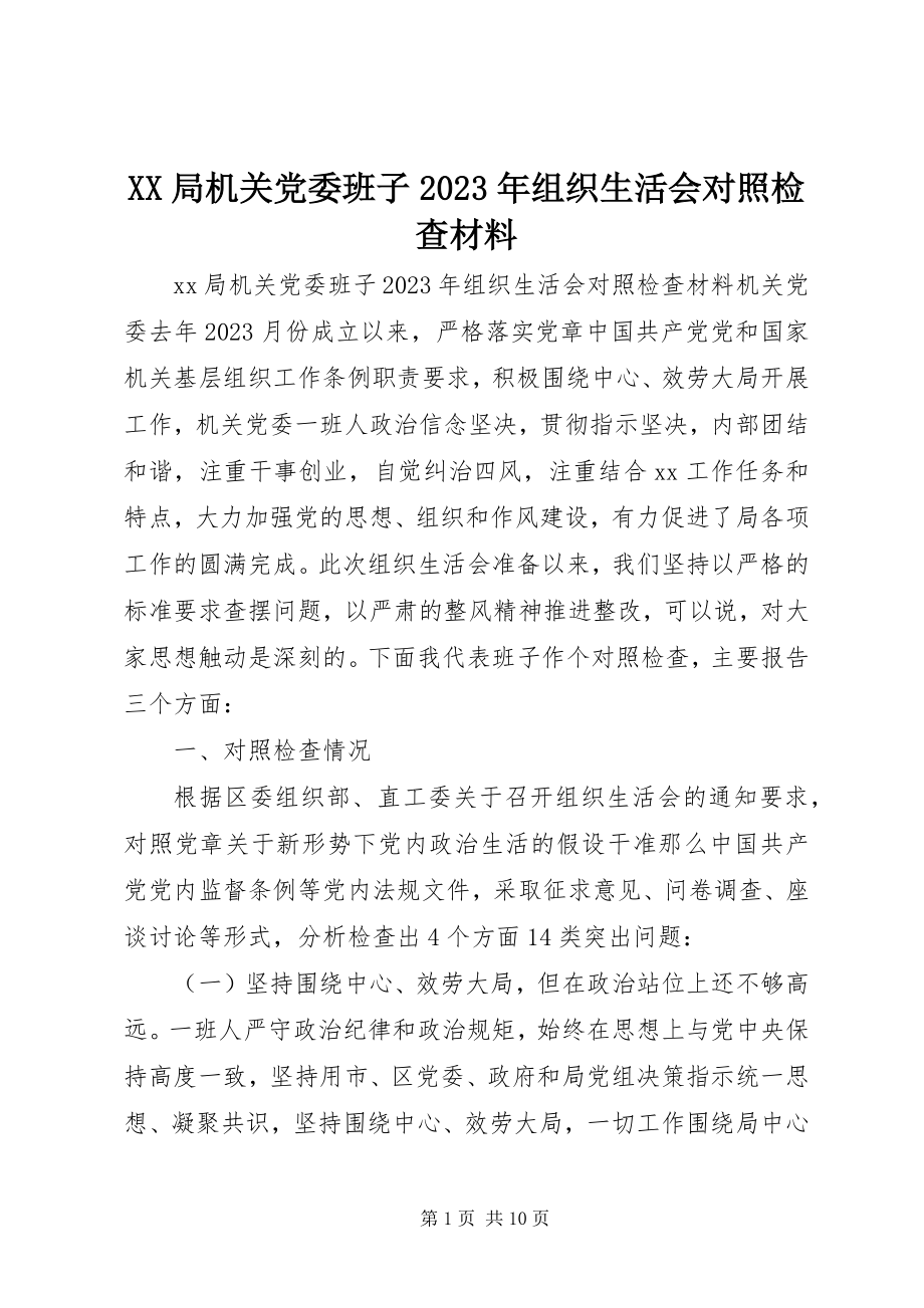 2023年XX局机关党委班子组织生活会对照检查材料新编.docx_第1页