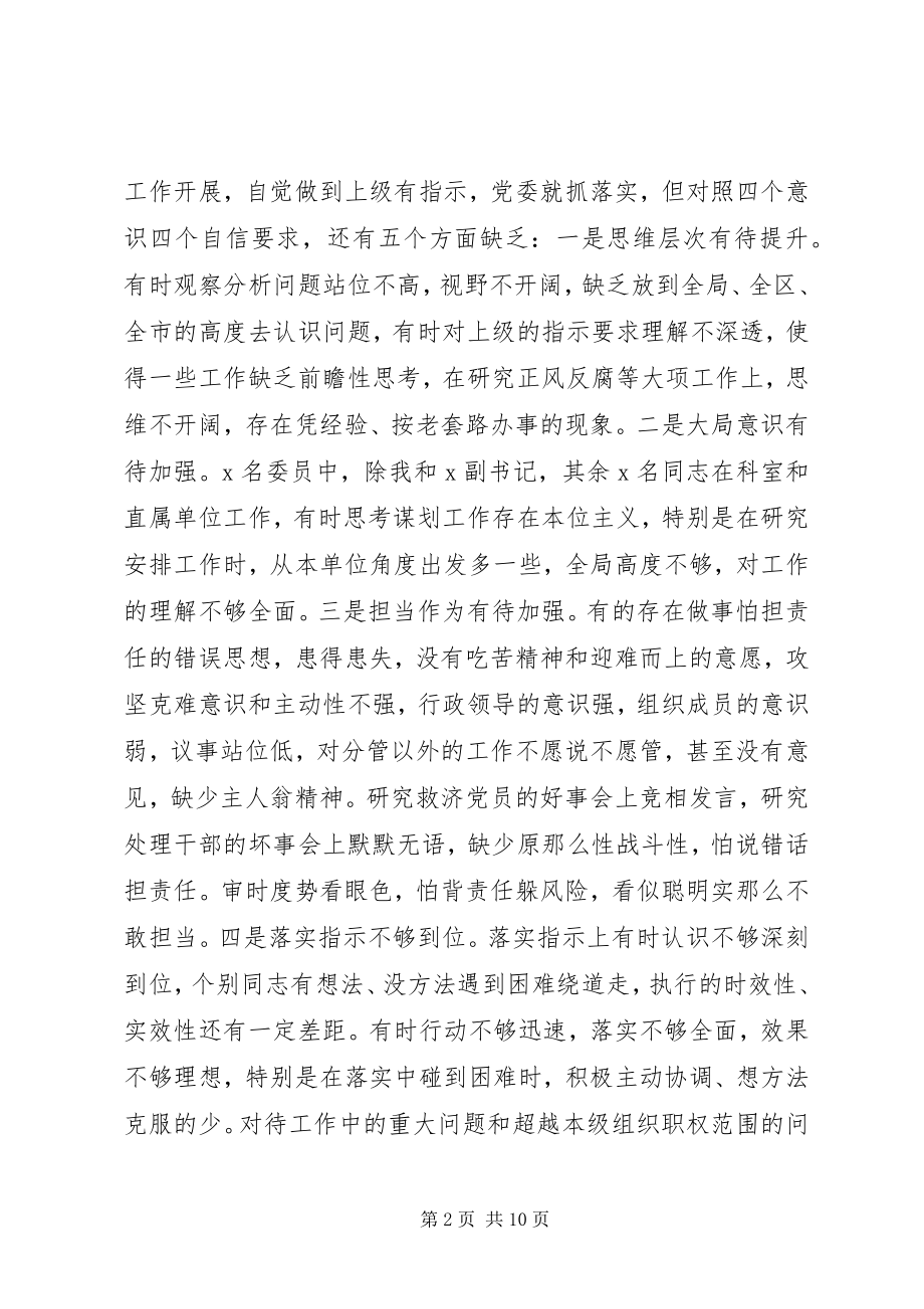 2023年XX局机关党委班子组织生活会对照检查材料新编.docx_第2页