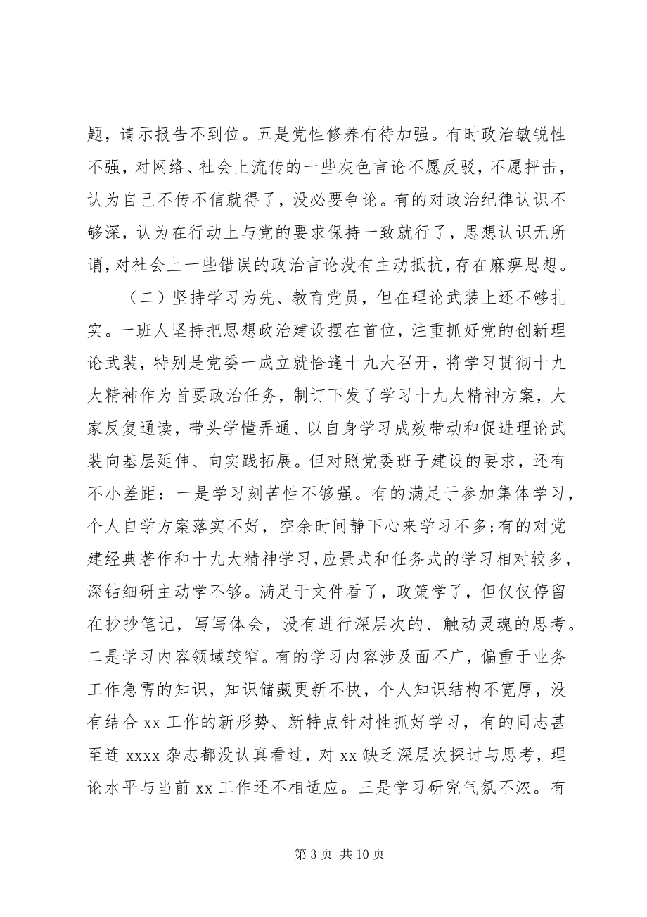 2023年XX局机关党委班子组织生活会对照检查材料新编.docx_第3页