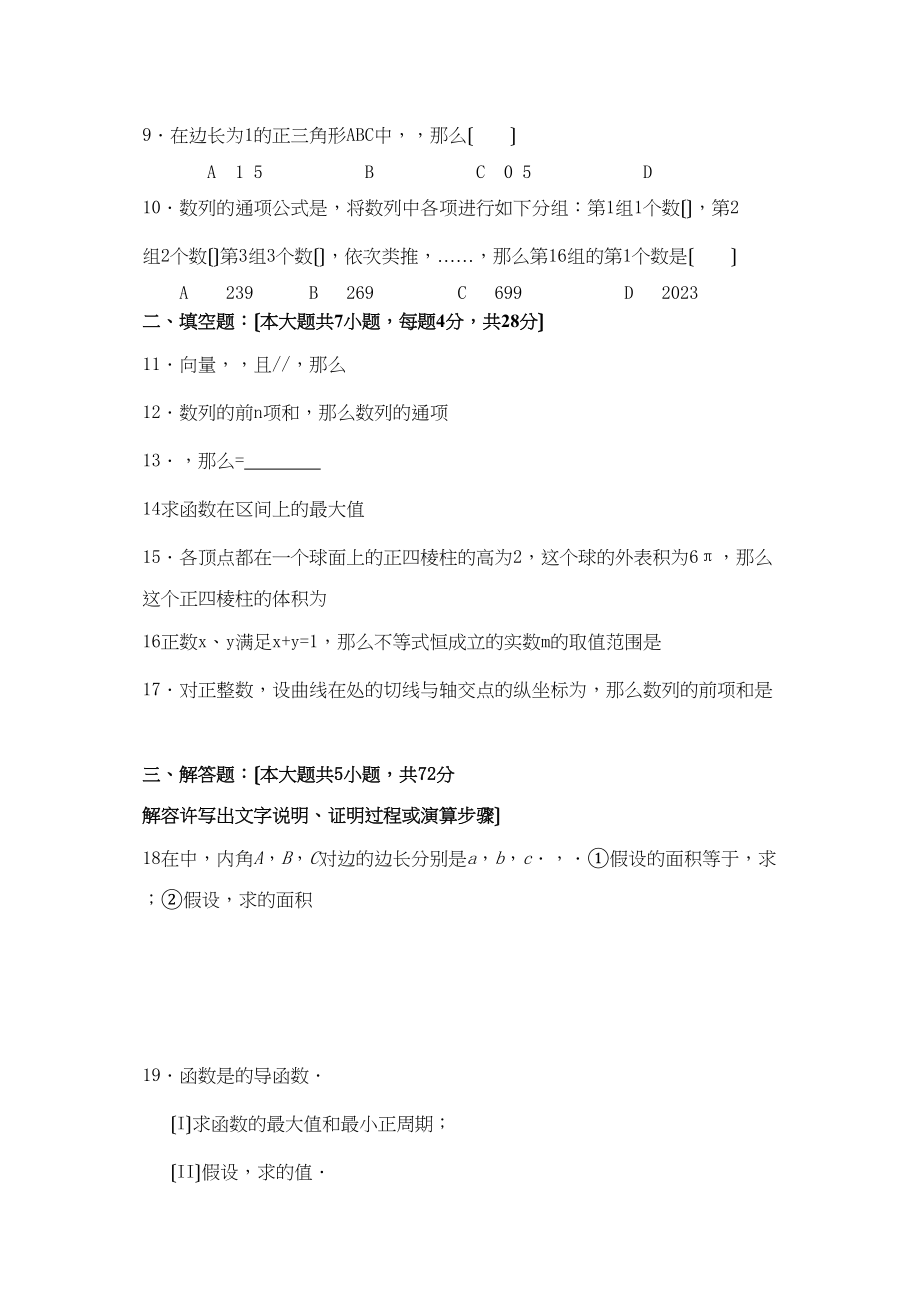 2023年浙江省湖州市南浔届高三数学11月月考试题（无答案）理新人教A版.docx_第2页