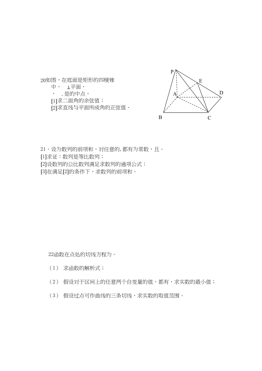 2023年浙江省湖州市南浔届高三数学11月月考试题（无答案）理新人教A版.docx_第3页