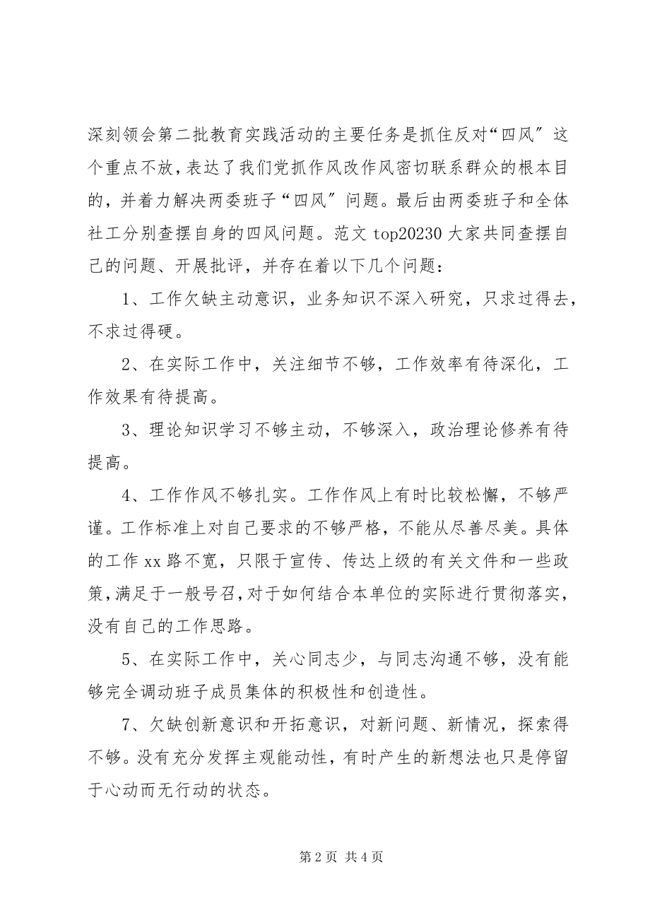 2023年街道干部群众路线批评与自我批评汇报材料.docx_第2页