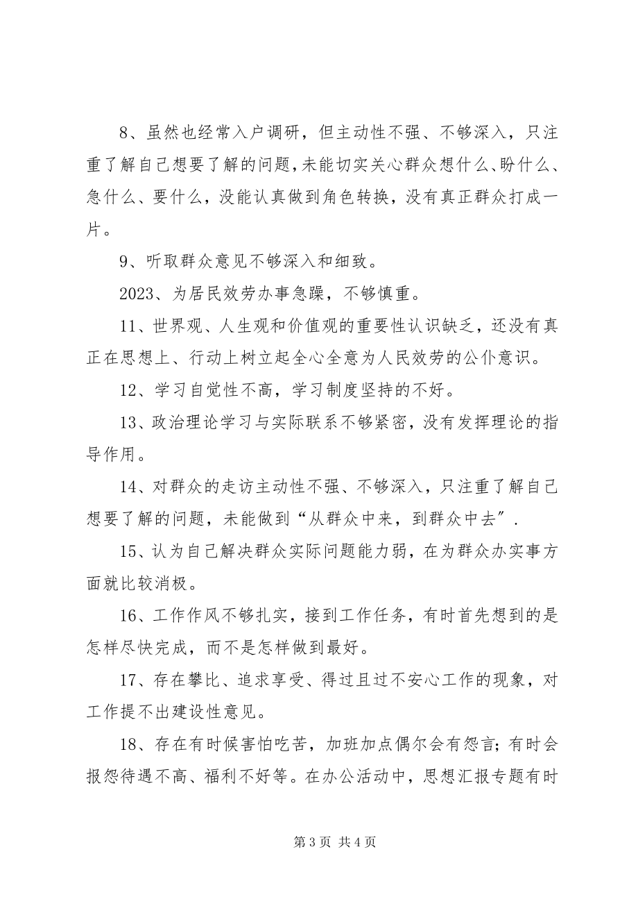 2023年街道干部群众路线批评与自我批评汇报材料.docx_第3页