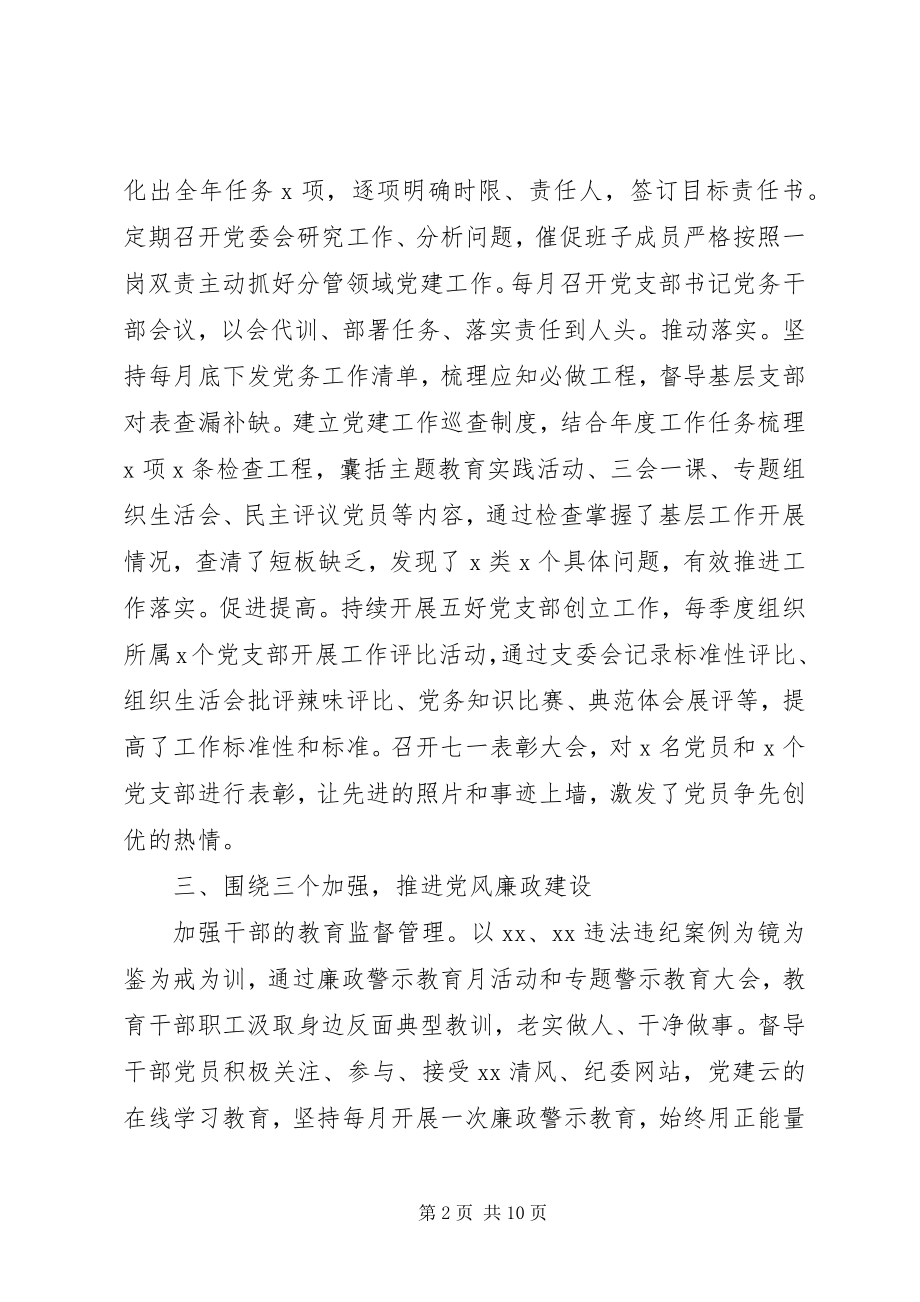 2023年国企党建工作总结和党建工作计划新编.docx_第2页