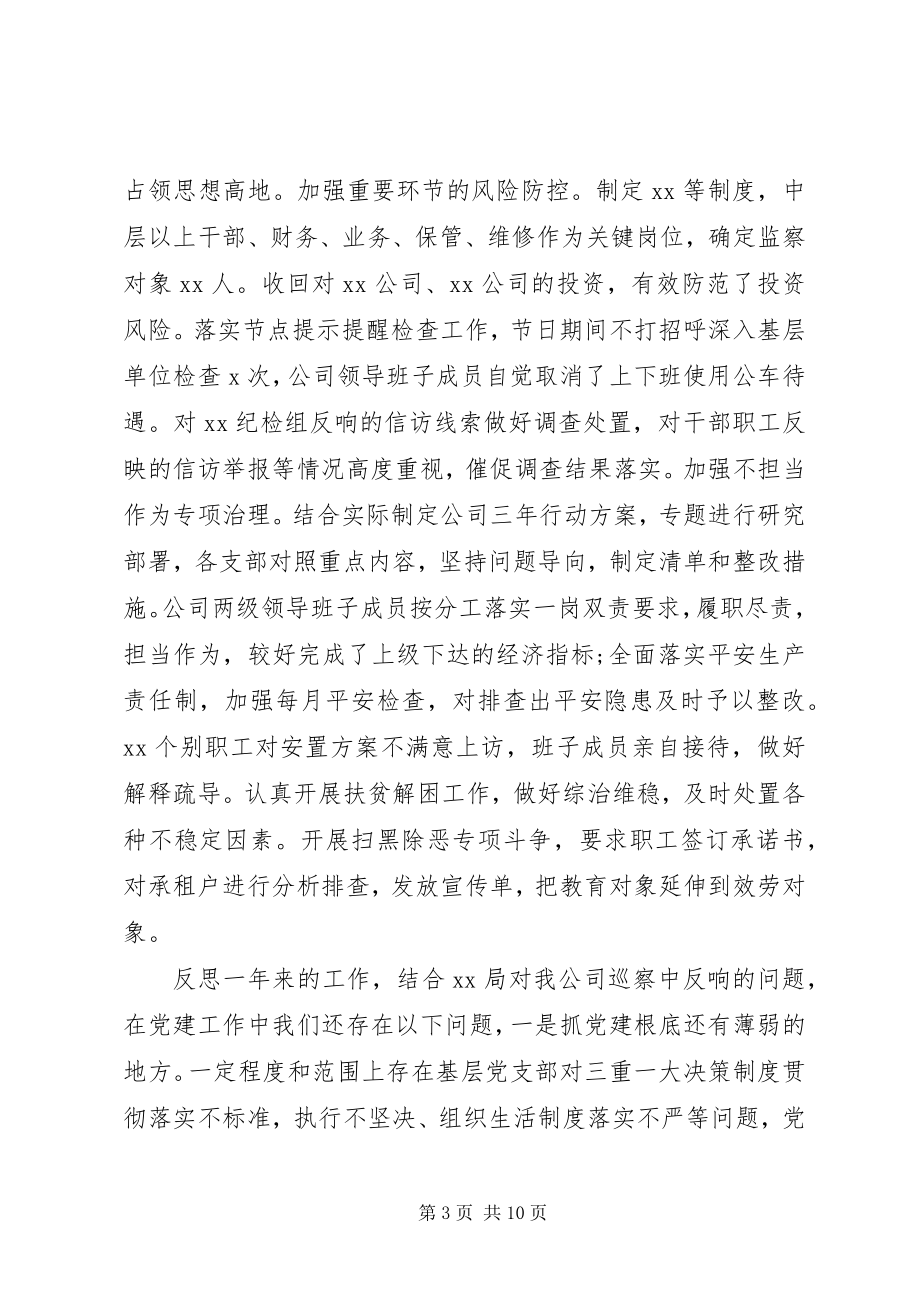 2023年国企党建工作总结和党建工作计划新编.docx_第3页