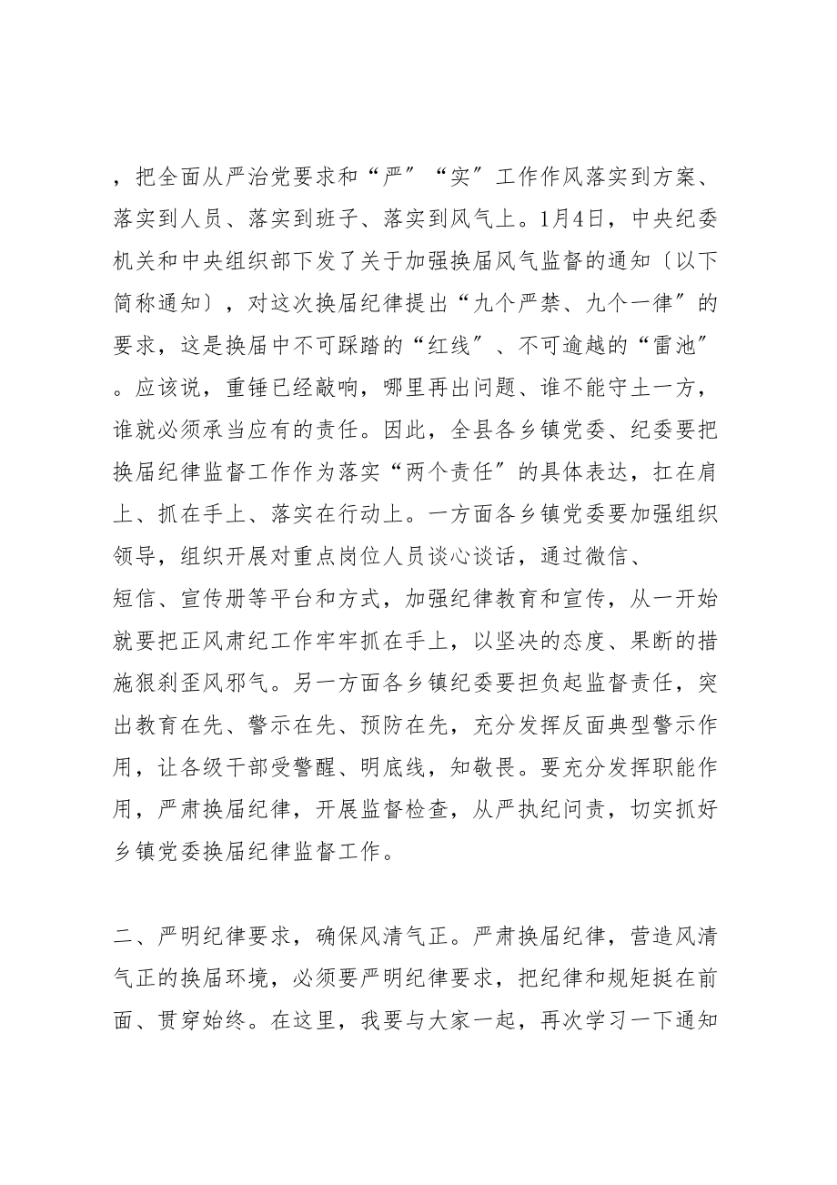 2023年换届选举工作会议领导致辞稿十篇.doc_第2页