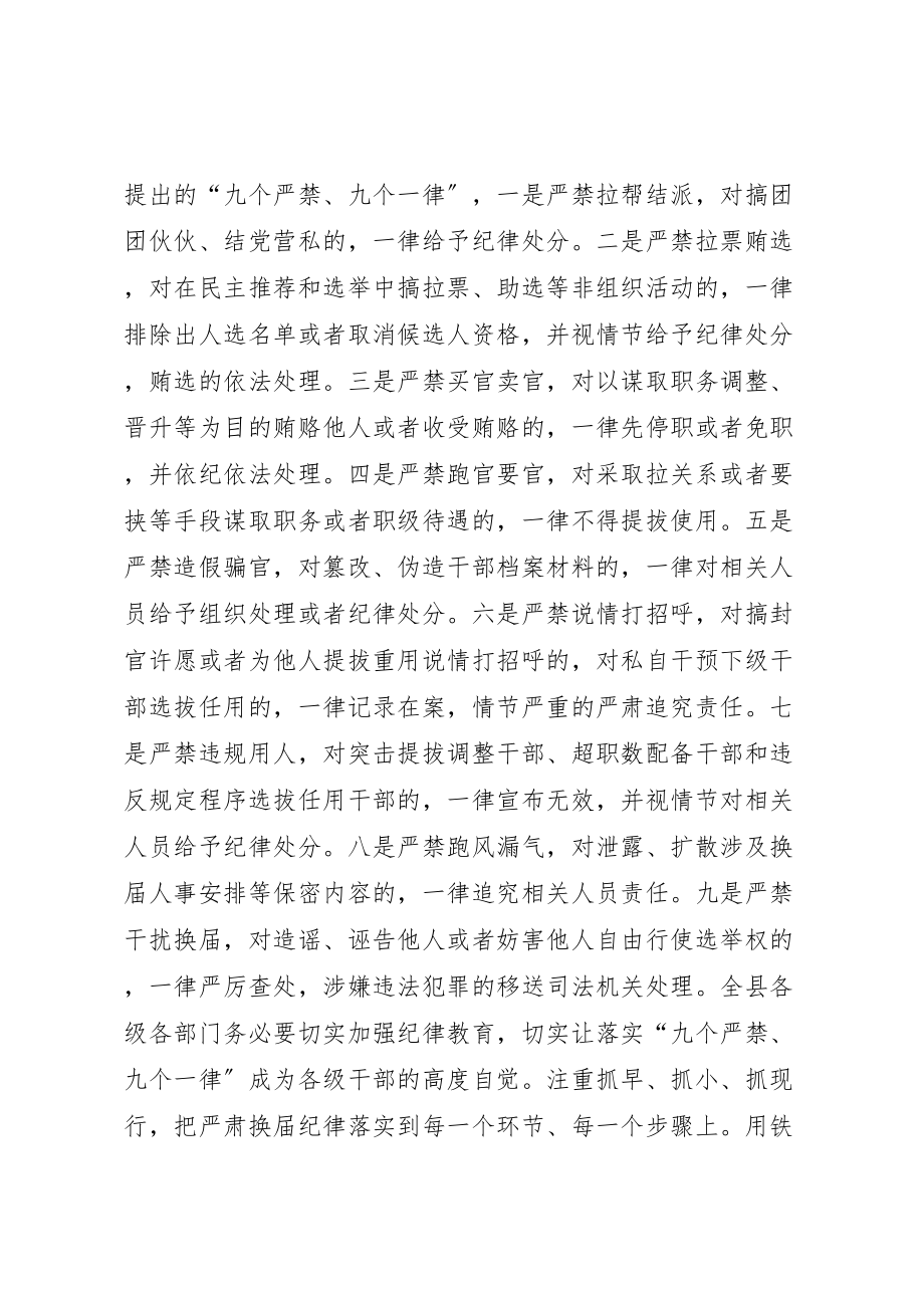 2023年换届选举工作会议领导致辞稿十篇.doc_第3页