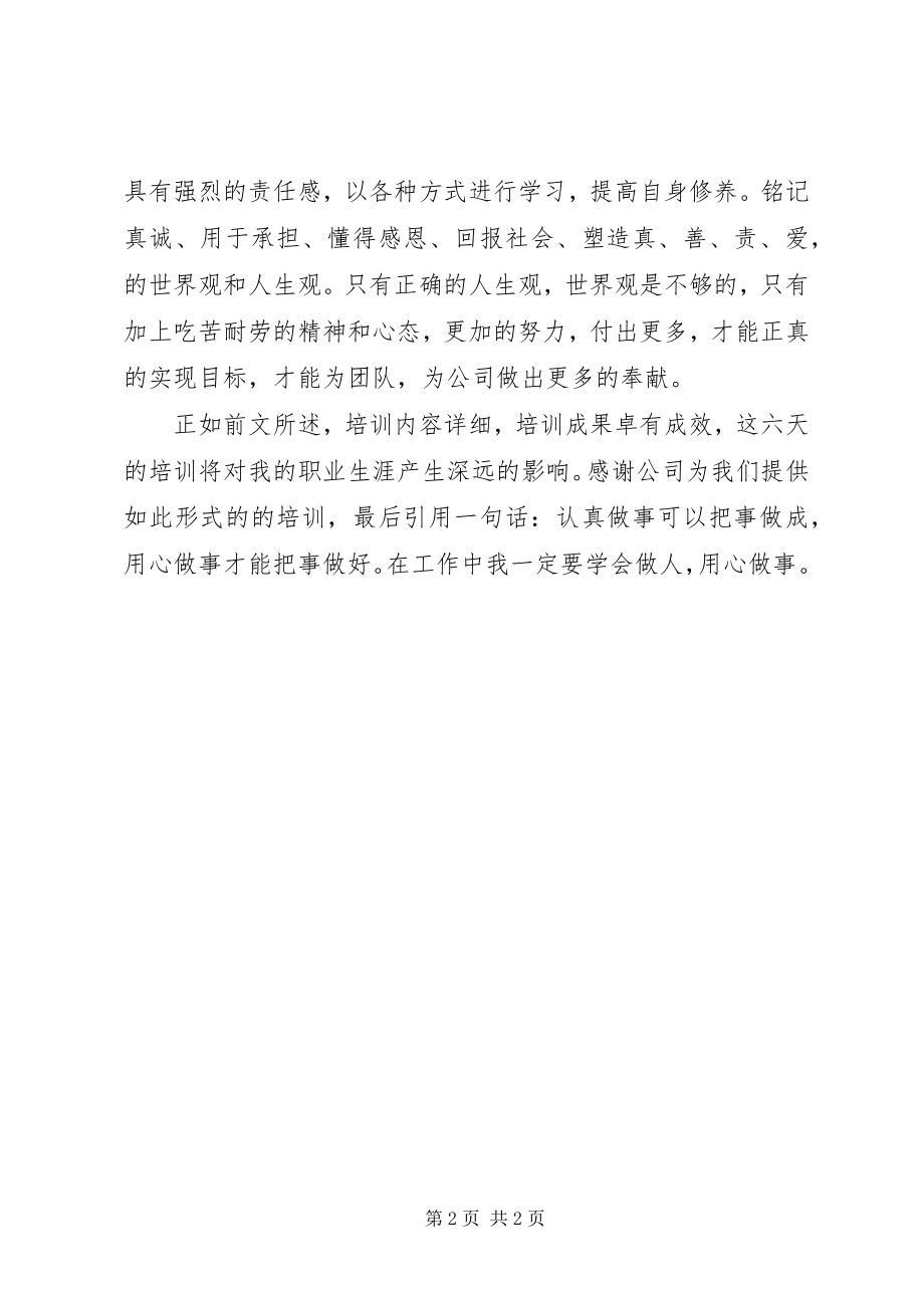 2023年南航空乘培训心得体会.docx_第2页