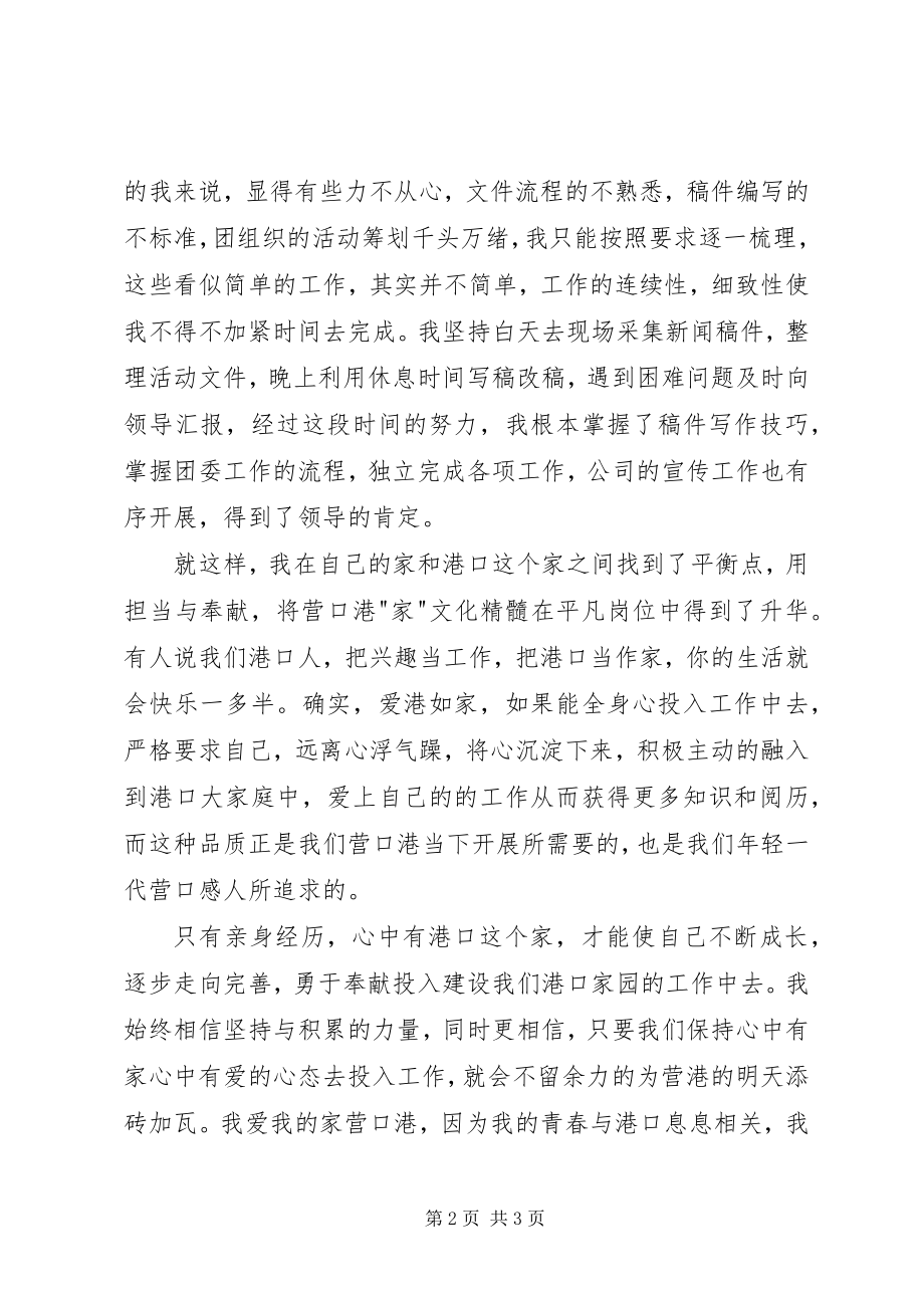 2023年我的港口我的家演讲稿.docx_第2页