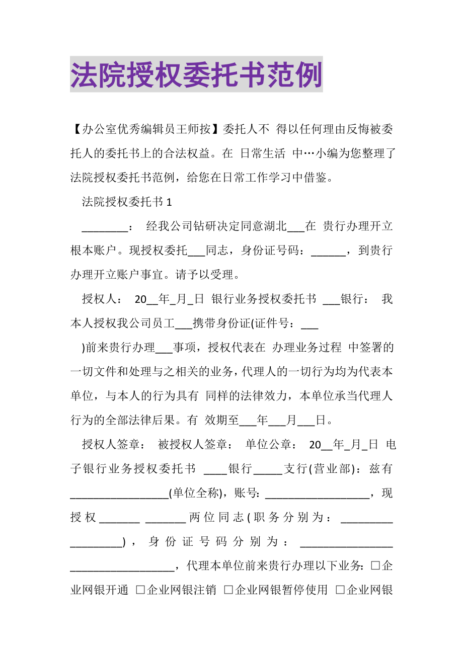 2023年法院授权委托书范例.doc_第1页