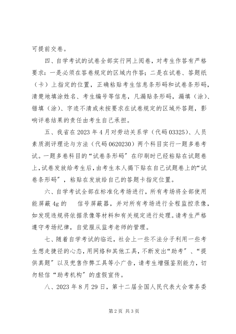 2023年致全体自考考生的公开信.docx_第2页