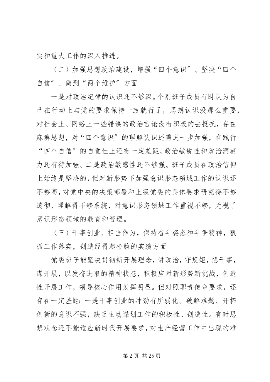 2023年民主生活会领导班子剖析材料5篇.docx_第2页