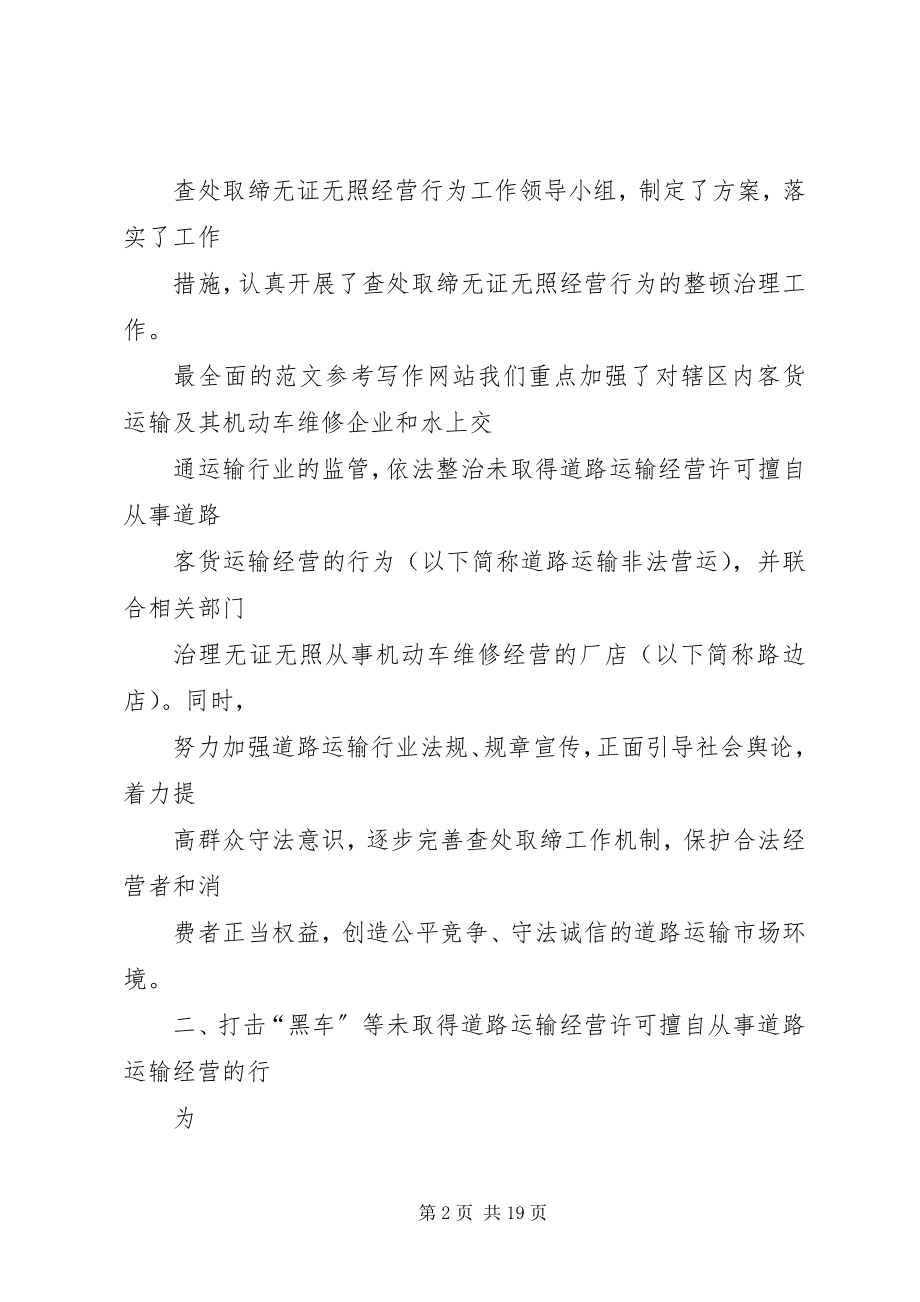 2023年乡镇查处取缔无照无证经营半年工作总结.docx_第2页