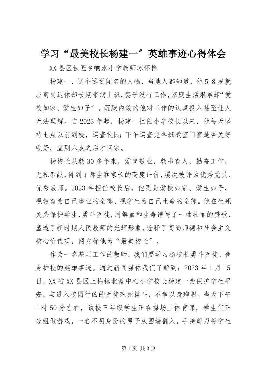 2023年学习“最美校长杨建一”英雄事迹心得体会.docx_第1页