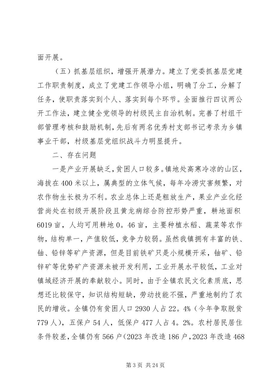 2023年精准扶贫工作总结的大全.docx_第3页