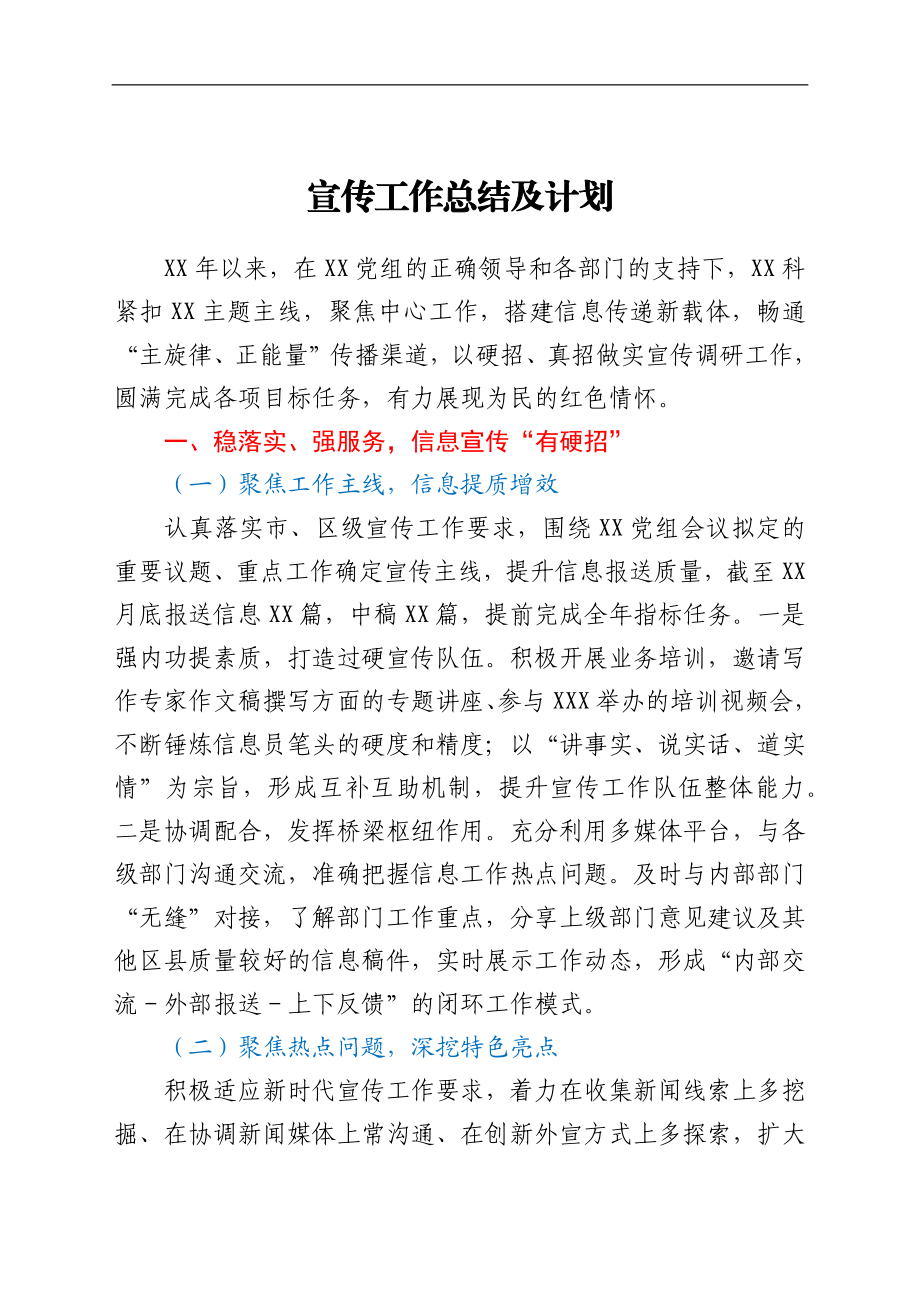 宣传工作总结及计划.docx_第1页