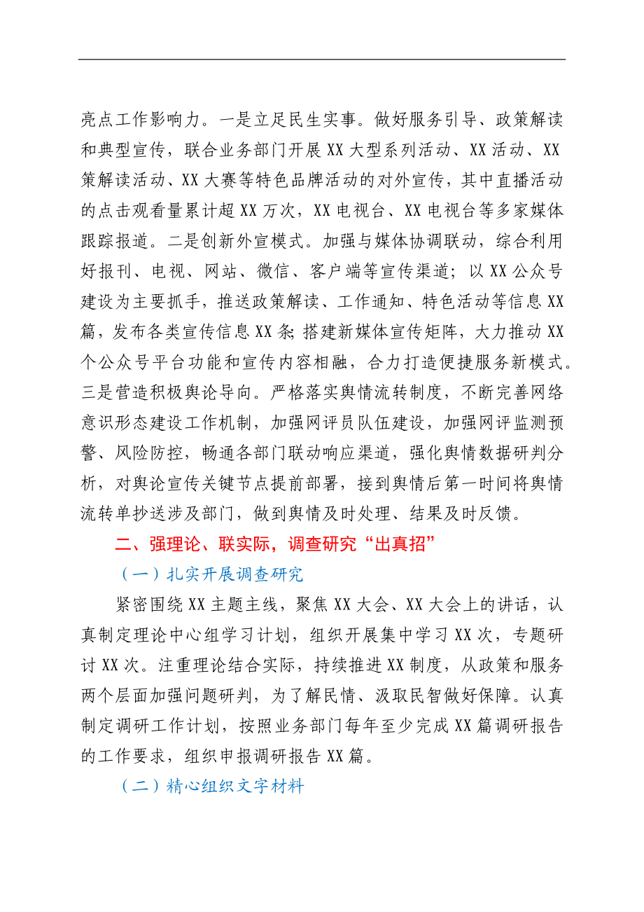 宣传工作总结及计划.docx_第2页