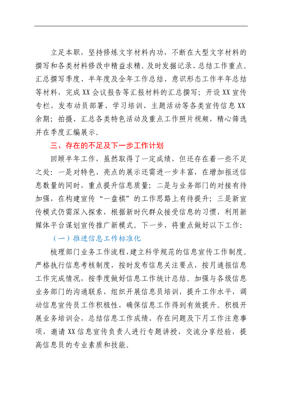 宣传工作总结及计划.docx_第3页