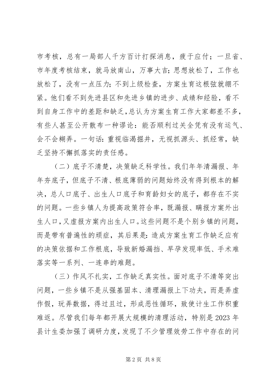 2023年书记在计划生育服务会讲话.docx_第2页