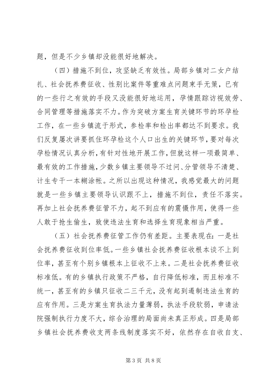 2023年书记在计划生育服务会讲话.docx_第3页