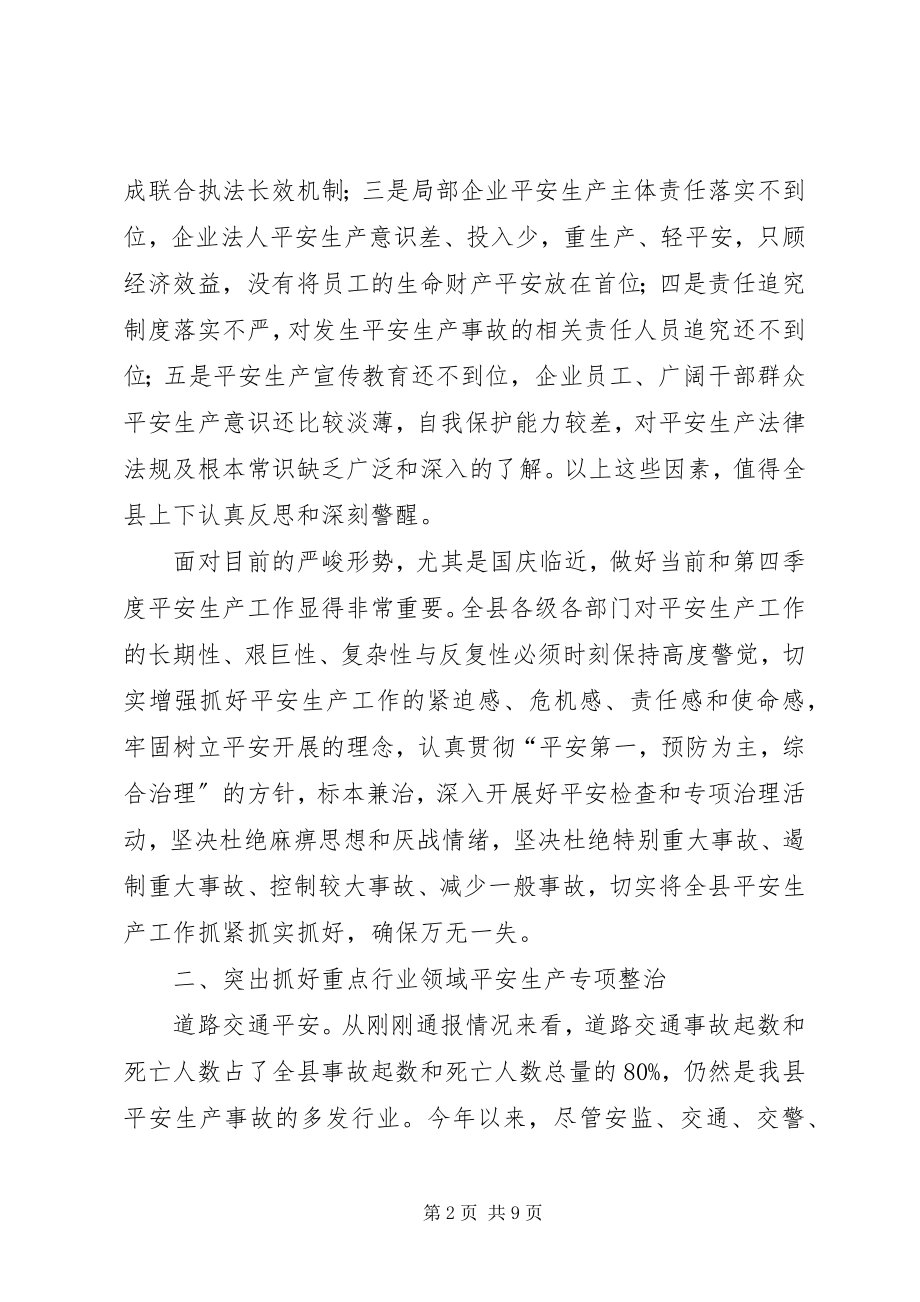 2023年副县长在全县安全生产电视电话会会议上的致辞.docx_第2页