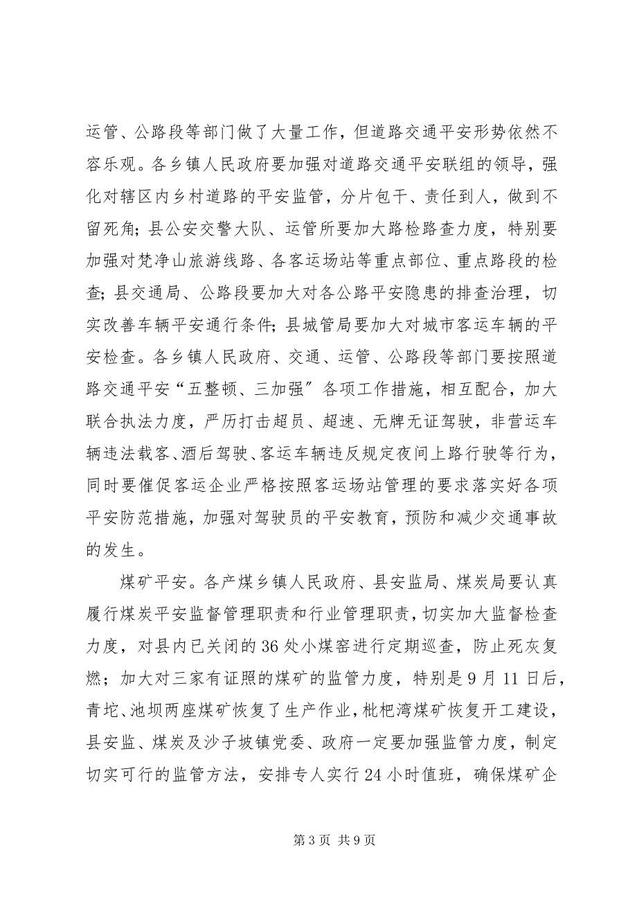 2023年副县长在全县安全生产电视电话会会议上的致辞.docx_第3页