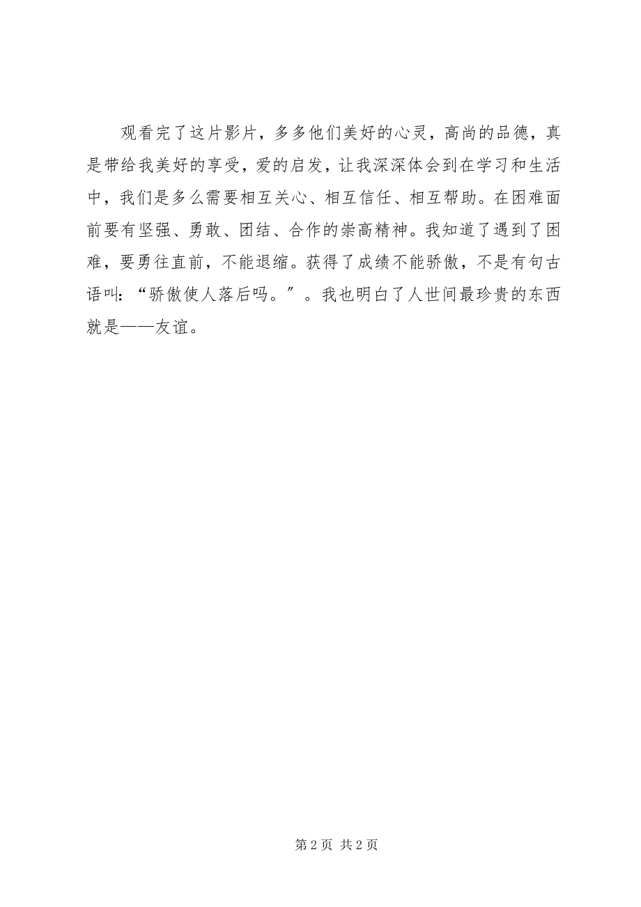 2023年《快乐奔跑》观后感.docx_第2页