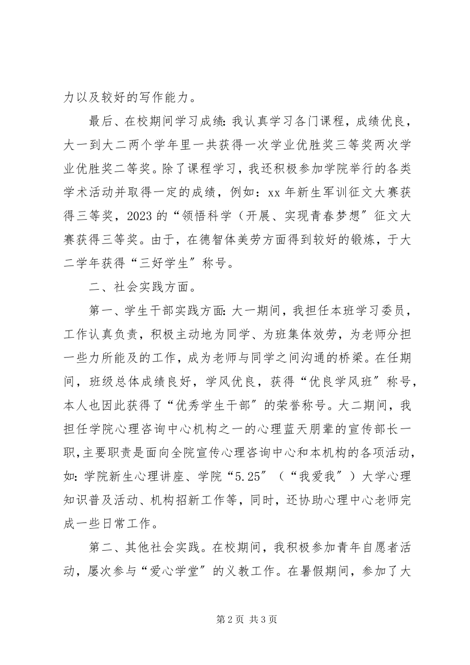 2023年学籍档案自我鉴定.docx_第2页