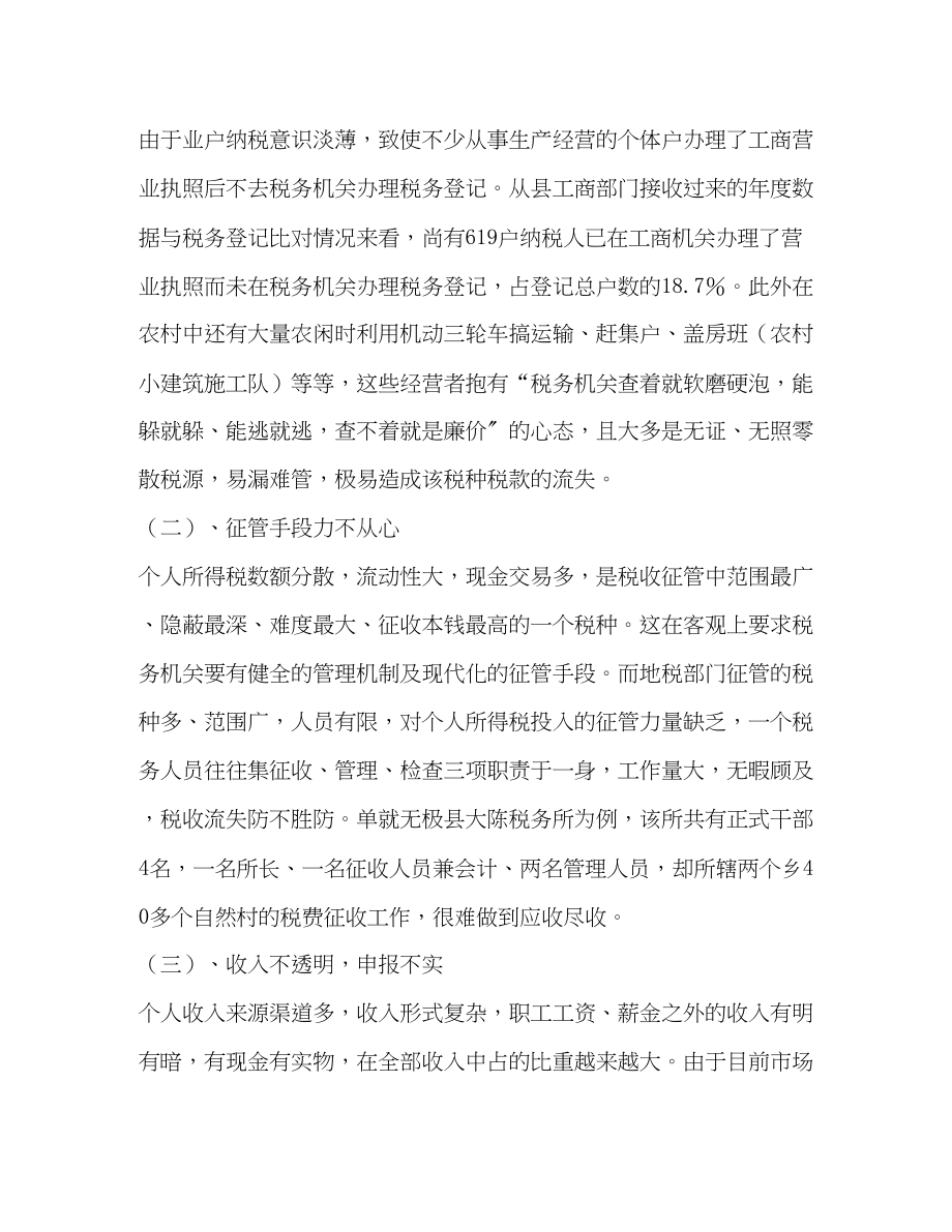 2023年当前个人所得税征管中存在的问题及对策.docx_第2页