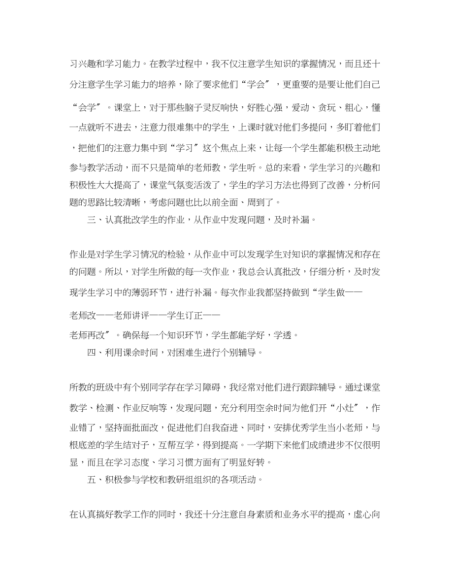 2023年数学教师教研工作总结.docx_第2页