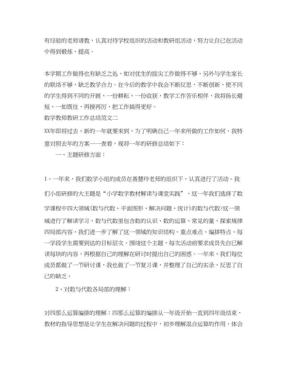 2023年数学教师教研工作总结.docx_第3页