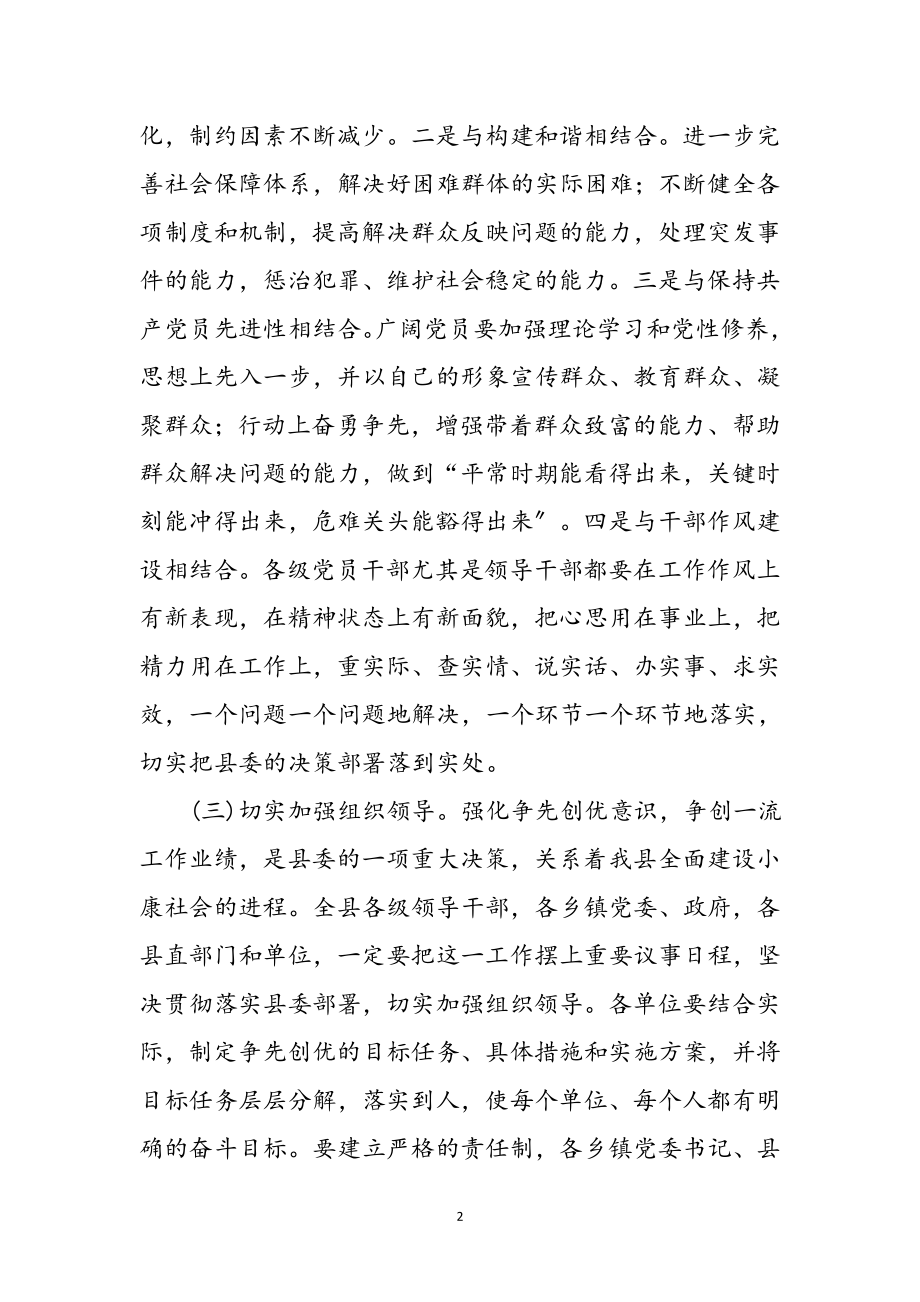 2023年确保争先创优取得实效学习心得参考范文.doc_第2页