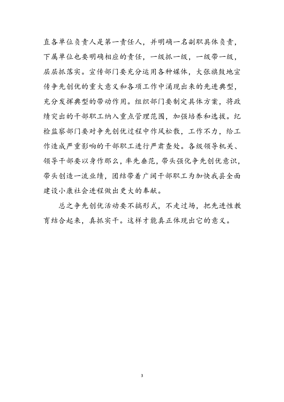 2023年确保争先创优取得实效学习心得参考范文.doc_第3页